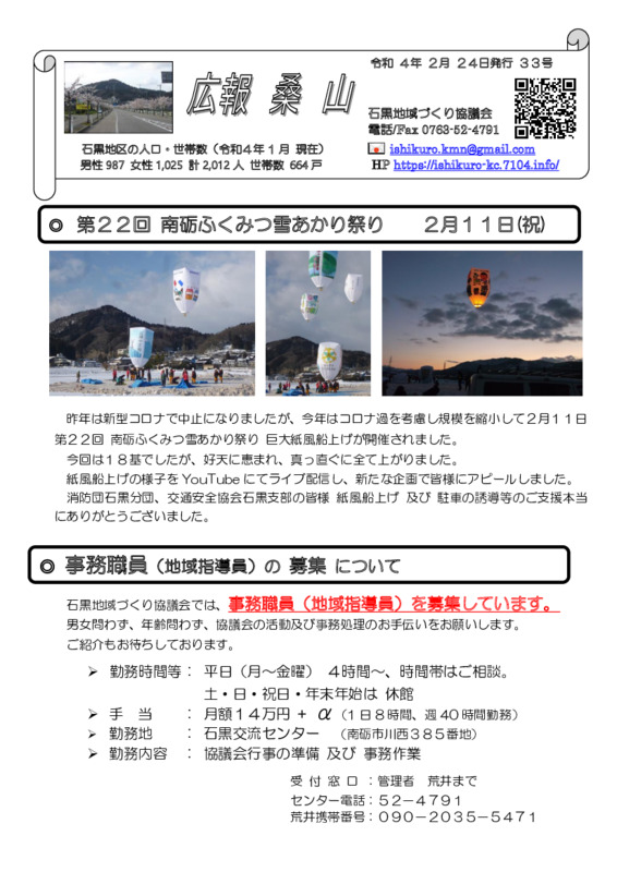 広報『桑山 33号』2月24日発行