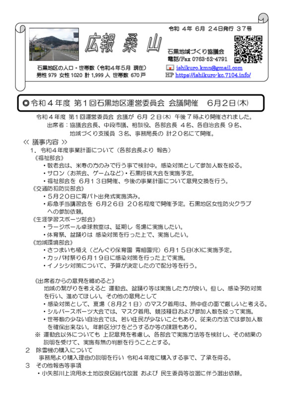 広報『桑山 37号』6月24日発行