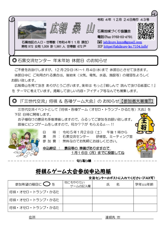 広報『桑山 43号』12月24日発行(1/2項)